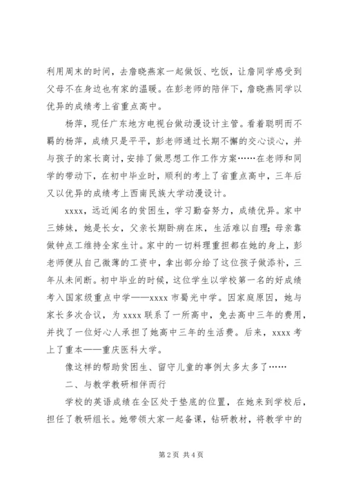优秀教师事迹材料 (23).docx