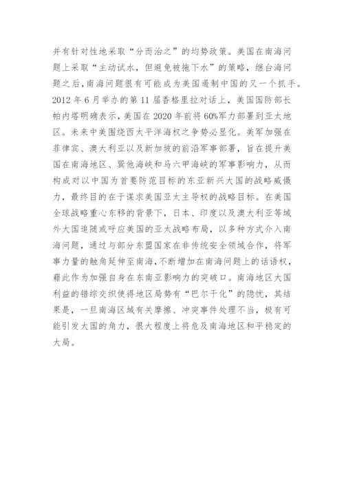 南海问题的实质与面临挑战论文.docx