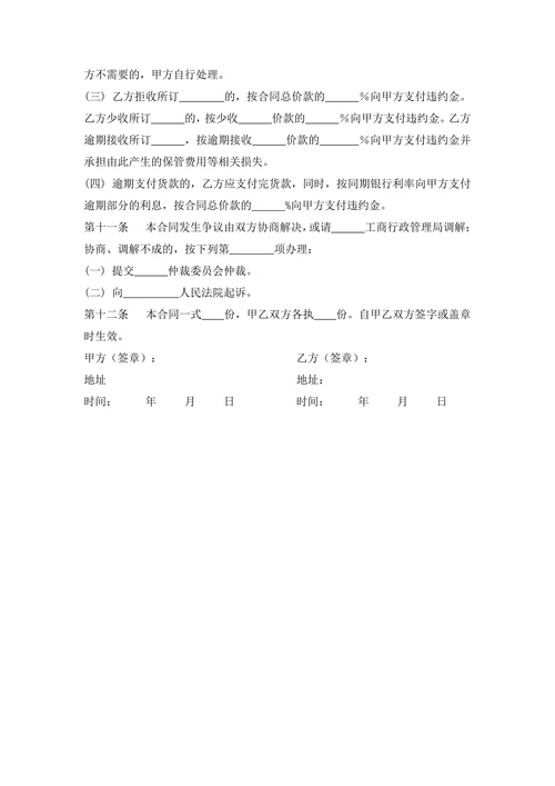 茶叶订购合同范本