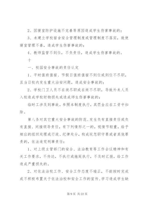 学校安全事故惩处制度.docx