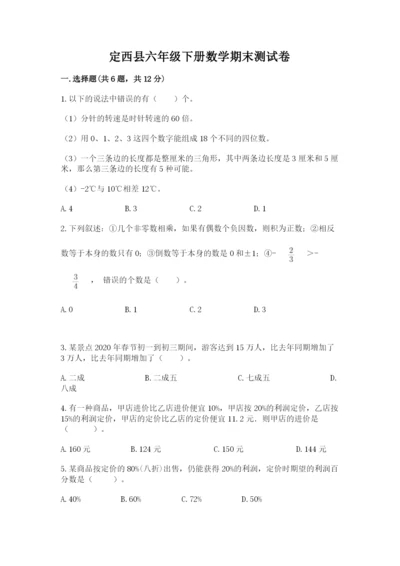 定西县六年级下册数学期末测试卷（完整版）.docx