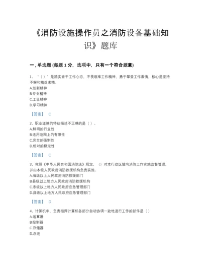 2022年吉林省消防设施操作员之消防设备基础知识自测模拟提分题库（含答案）.docx