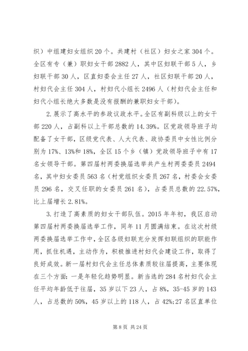 妇联基层组织建设的调研报告.docx