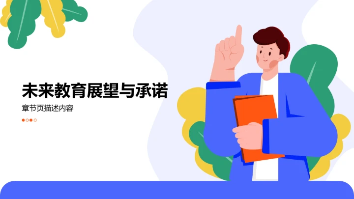 蓝色插画风班委竞选PPT模板