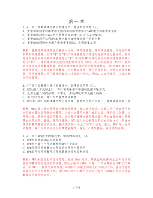 计算机三级网络技术选择题专项练习-含答案.docx