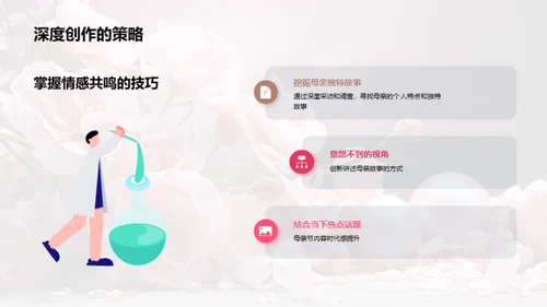 新媒体下的母爱探索