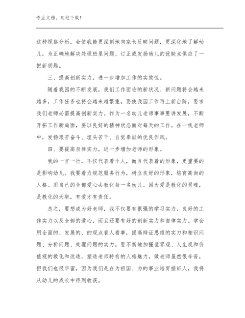 教师师德师风反思心得体会优选范文10篇合辑.docx