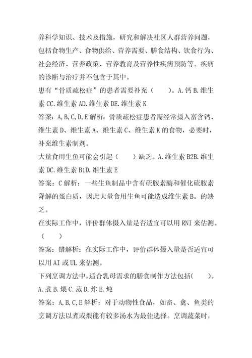营养师试题7辑