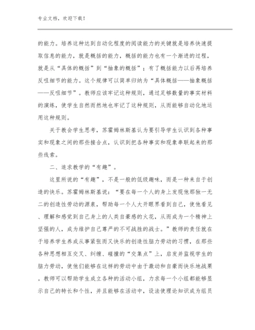 2023观看优秀教师心得体会范文15篇.docx