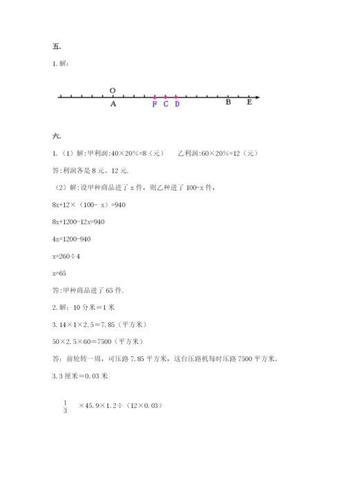 北师大版小升初数学模拟试卷及参考答案（考试直接用）.docx