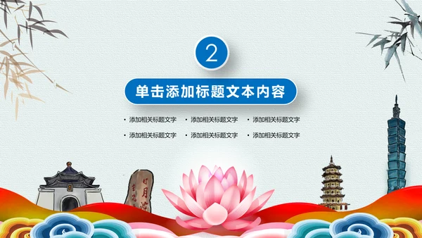 蓝色精美台湾旅游画册台湾之旅PPT模板