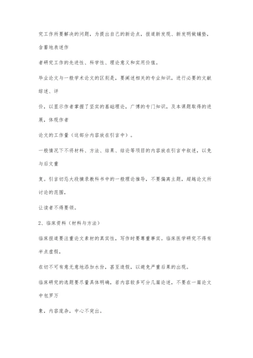 中医论文的书写格式2600字.docx