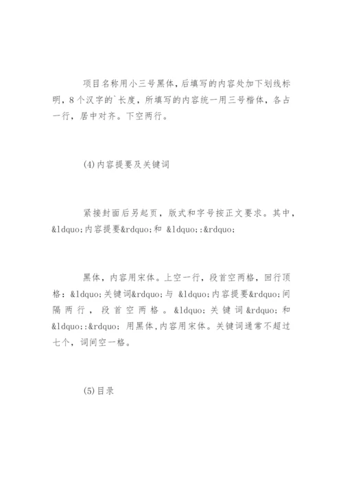 毕业生期刊杂志论文格式.docx