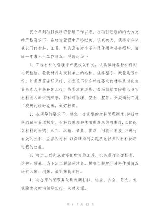 资料员实习心得体会10篇.docx