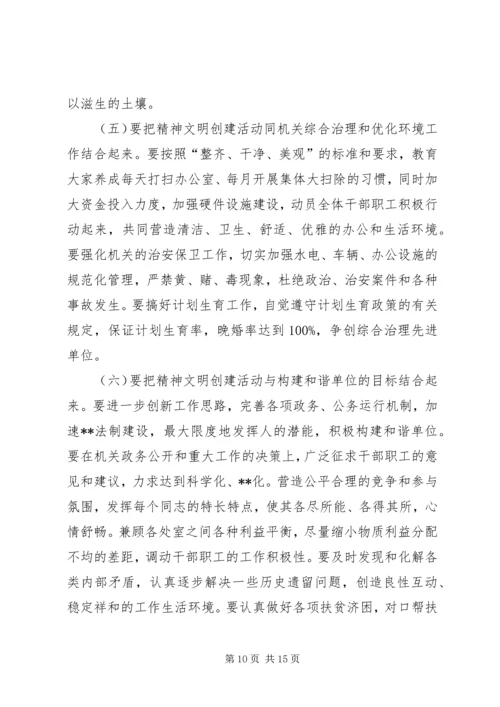 在创建精神文明单位动员大会上的讲话.docx