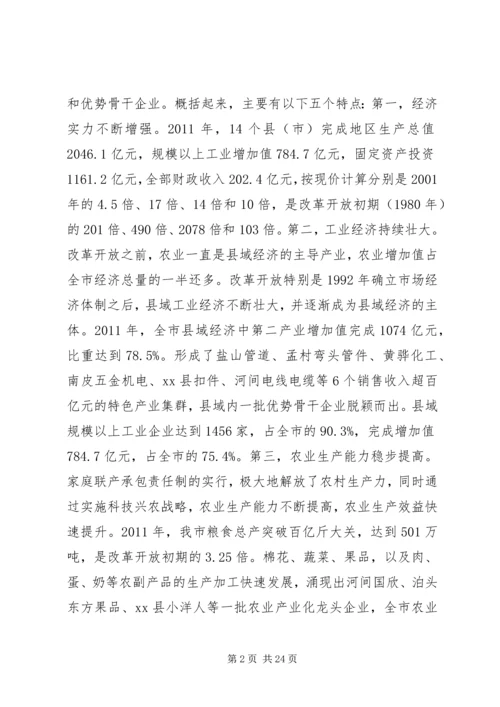 市长在县域经济发展座谈会上的讲话.docx