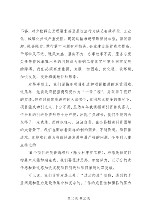 创新破难促发展干在实处争前列为全面完成全年目标任务而努力奋斗 (2).docx