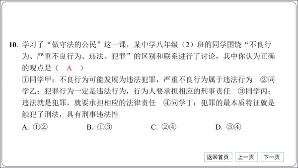 第二单元《遵守社会规则》核心考点基础过关与能力提升【统编八上道法期中期末复习】课件(共101张PPT