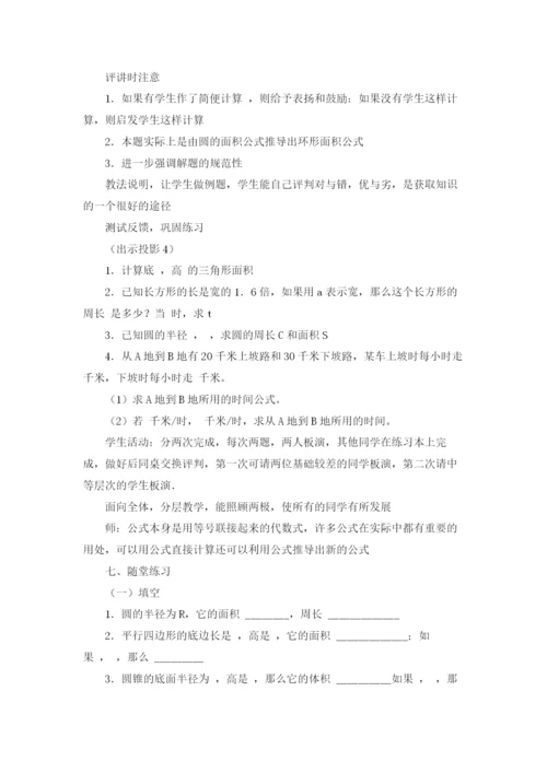 教资初中数学教案5篇.docx