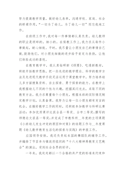 党员教师工作总结个人工作总结7篇.docx