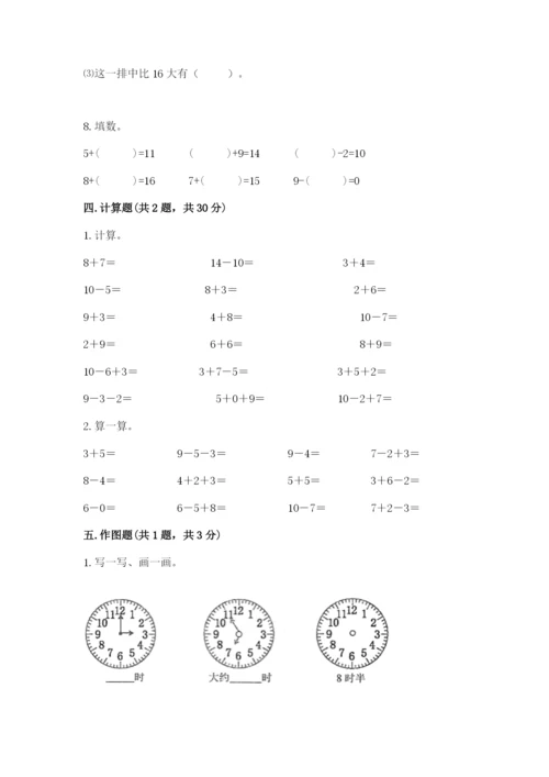 2022人教版一年级上册数学期末考试试卷含完整答案（有一套）.docx