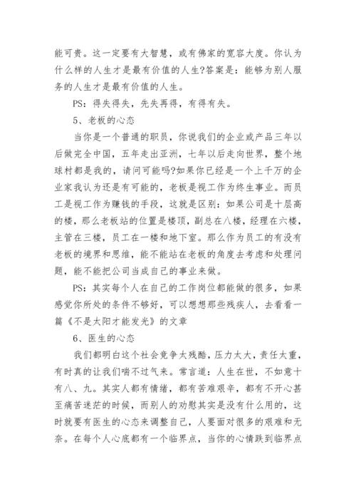 心态决定你的高度.docx