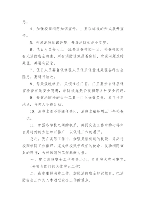 幼儿园消防安全工作计划_1.docx