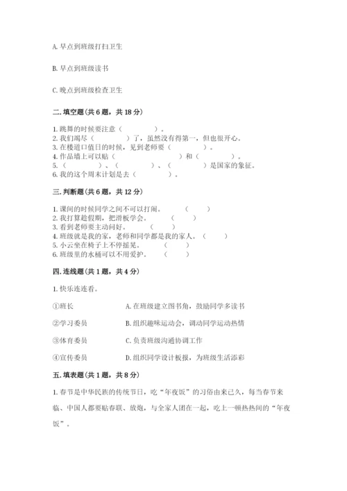 部编版二年级上册道德与法治期中测试卷及参考答案（达标题）.docx