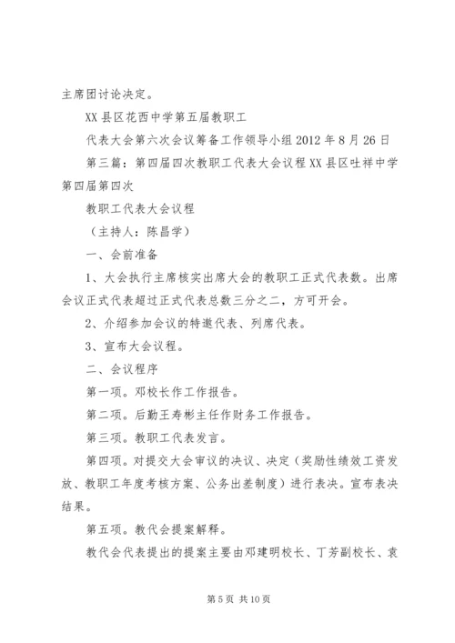 北京大学第四届教职工代表大会执行委员会.docx