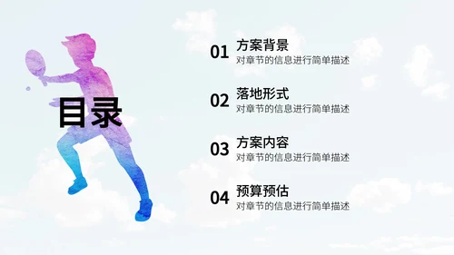 奥运彩色跑步剪影PPT模板