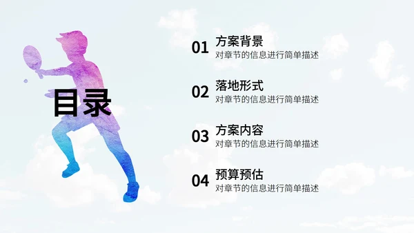 奥运彩色跑步剪影PPT模板