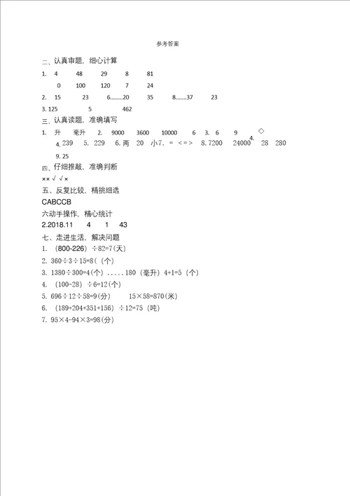 苏教版四年级上册数学期中考试试卷带答案解析