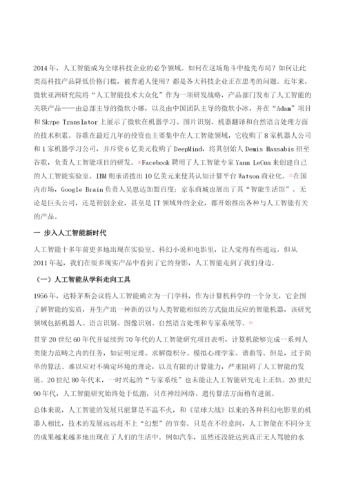 人工智能在移动互联网的应用.docx