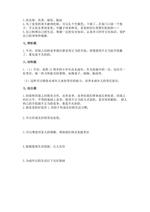 部编版小学四年级上册道德与法治期中测试卷附答案【综合卷】.docx