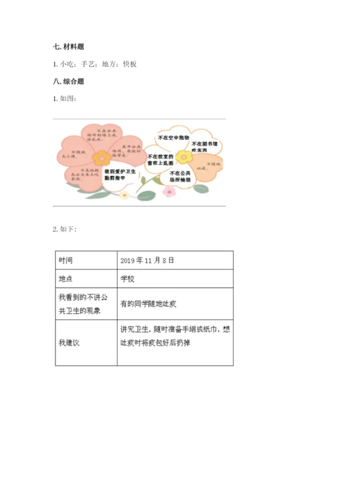 部编版二年级上册道德与法治期末测试卷（培优）.docx