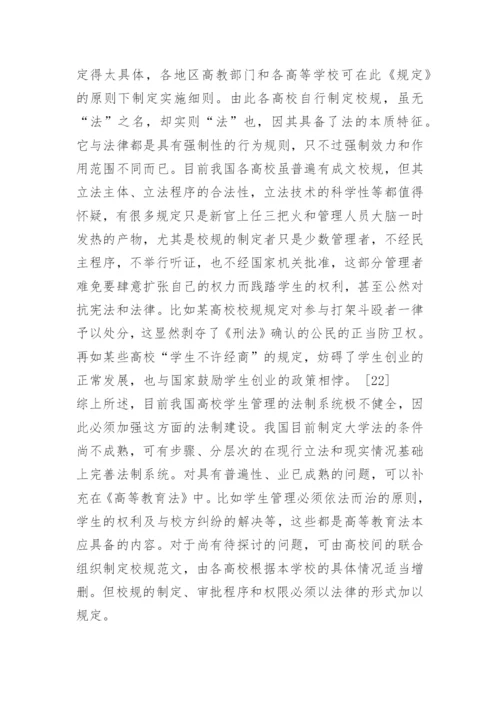 论高校学生管理之法治化.docx