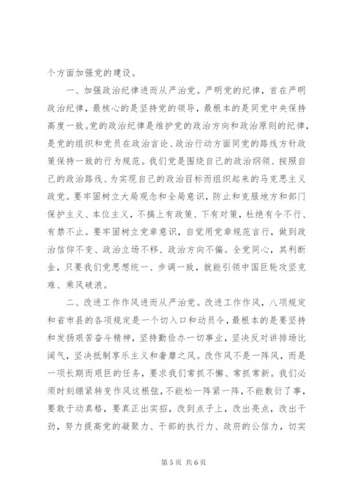 全面从严治党心得体会范文材料6篇.docx