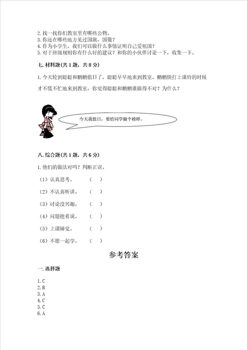 二年级上册道德与法治期中测试卷含答案满分必刷