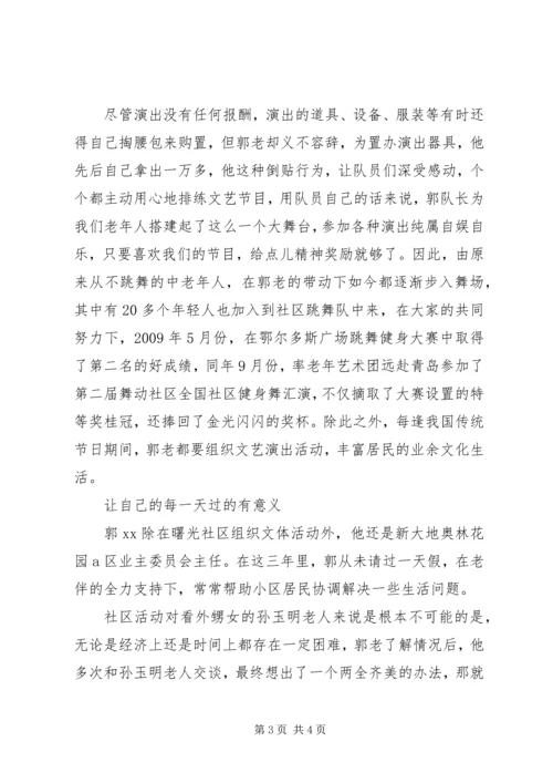 社区优秀党员先进事迹材料.docx