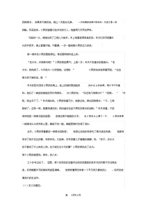 部编版小学六年级语文下册期末检测试题I