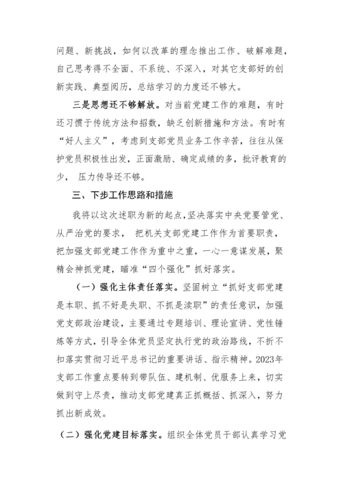 【述职报告】职业技术学院党支部书记抓党建工作述职报告.docx