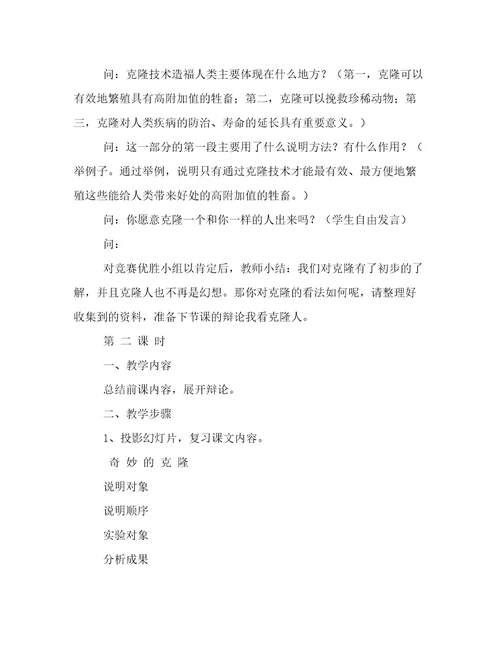 有关《奇妙的克隆》教学设计
