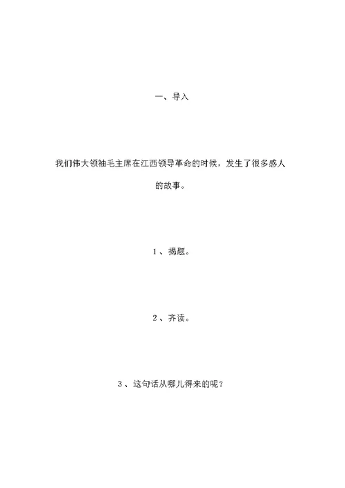 一年级语文上册教案——《吃水不忘挖井人》教学设计二