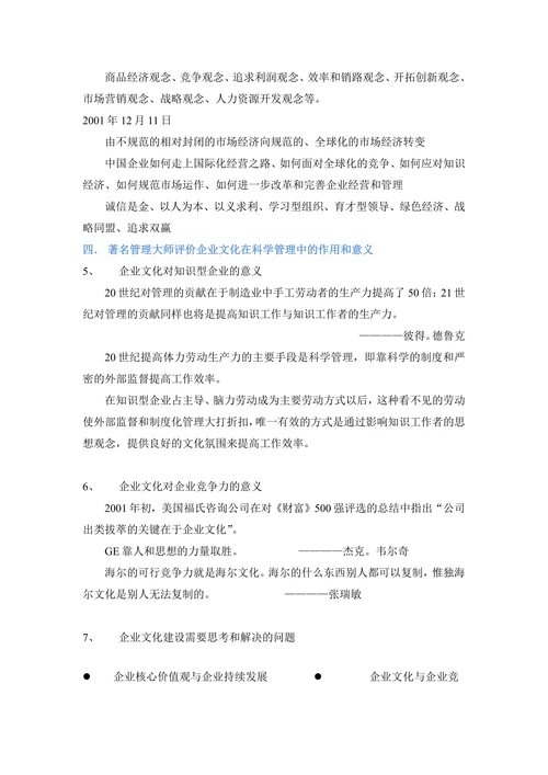 公司企业文化概念