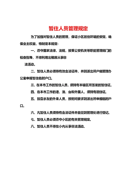 物业公司管理制度(00002)