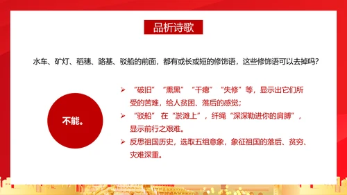 亲爱的祖国爱国主义教育PPT模板