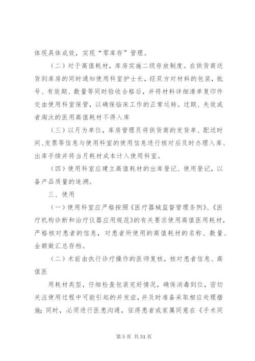 医用高值耗材管理制度.docx