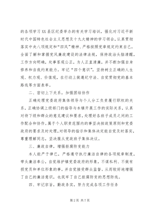 乡镇纪委书记个人述廉述职述法述学报告.docx