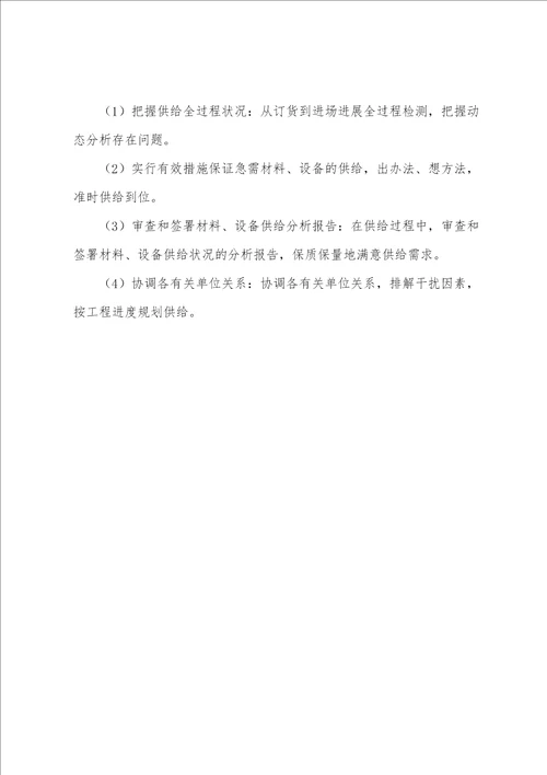工程工期控制监理措施
