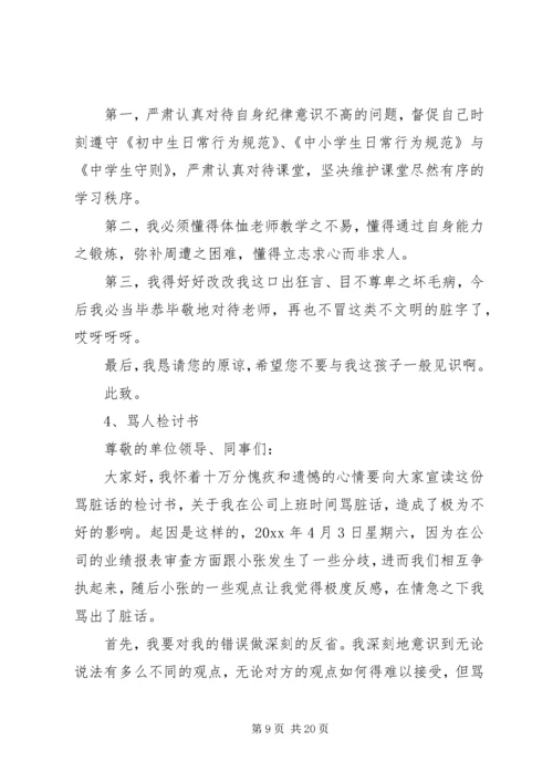 关于骂同学的检讨书.docx